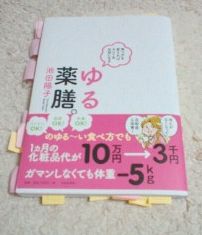 ゆる薬膳。