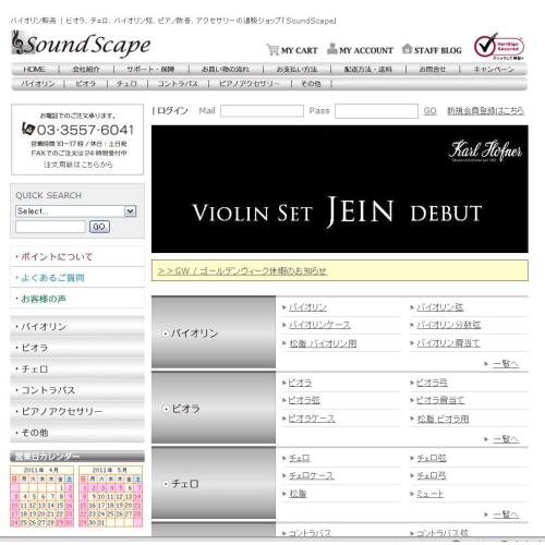 NEW SoundScape