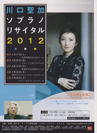 川口聖加ソプラノリサイタル2012 SoundScape Shop Blog