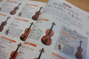 サラサーテ特集「30万円のヴァイオリン」 | SoundScape Shop Blog
