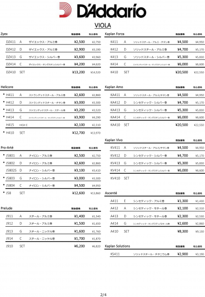 ダダリオ新定価 ビオラ