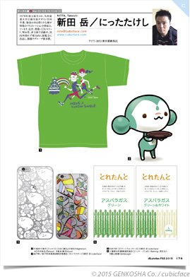 ムック『illustration FILE 2015』に掲載