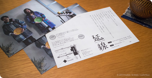 DM『tsutae×le biais 合同展 延線』
