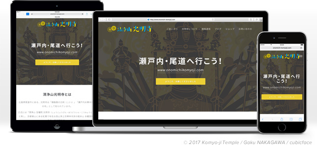 ウェブサイト『清浄山光明寺』