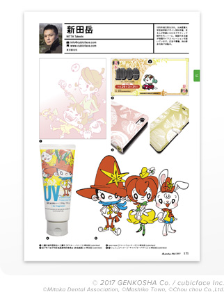 ムック『illustration FILE 2017』に掲載