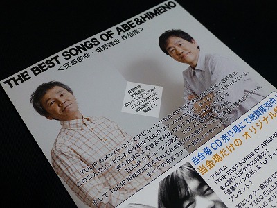 THE BEST SONGS OF ABE & HIMENO ～ | all time favorites of TULIP