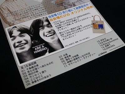 THE BEST SONGS OF ABE & HIMENO ～ | all time favorites of TULIP