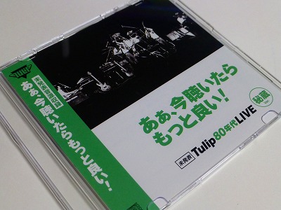 完璧 all | ～ あぁ、今聴いたらもっと良い！ time TULIP of favorites 邦楽
