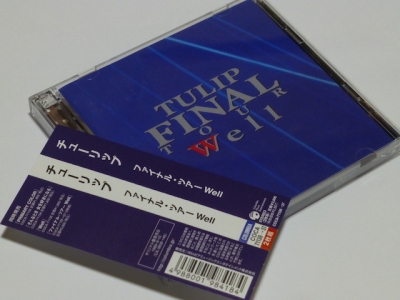 ファイナル・ツアー Well ～ | all time favorites of TULIP