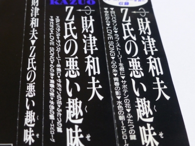 Z氏の悪い趣味 All Time Favorites Of Tulip