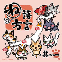 ね語方言/其の一