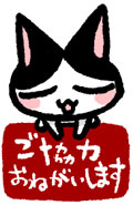 ご協力お願いします