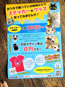 ペットステッカー受注ポスター2