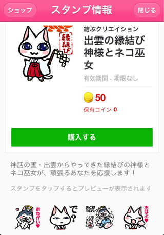 出雲の縁結び神様とネコ巫女スタンプ1
