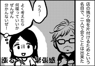 おじねん13_1コマ目