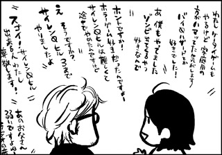 おじねん13_3コマ目