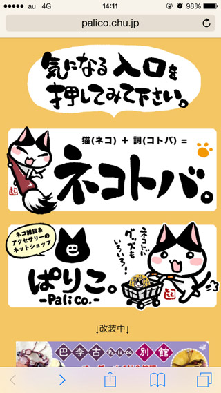 iPhoneで見た時の画像