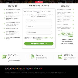 2016年年次訪問者調査からのサイト登録画面
