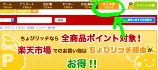 ちょびリッチ画面