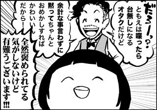 ojinen_comic_019_4s.jpg