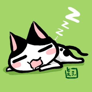おやすみ