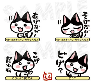 ネコトバ。出雲弁LINEスタンプ制作中
