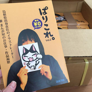 ぱりこれ。届きました