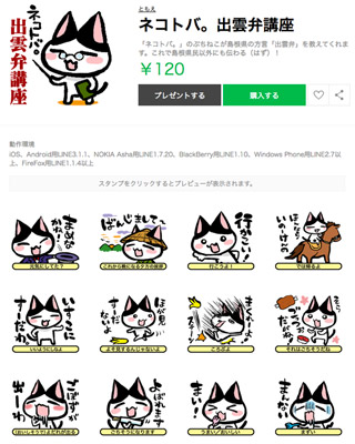 ネコトバ。出雲弁講座LINEスタンプ