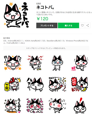 ネコトバ。LINEスタンプ