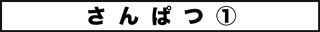 ojinen_comic_052_0s.jpg