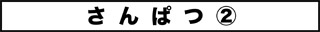ojinen_comic_053_0s.jpg