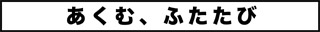 ojinen_comic_063_0s.jpg