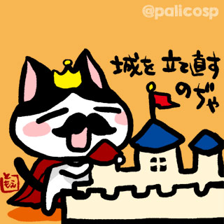城を立て直そう!
