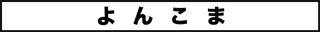 ojinen_comic_068_0s.jpg