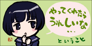 ●やってくれたらうれしいな
