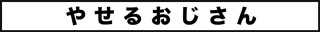ojinen_comic_075_0s.jpg