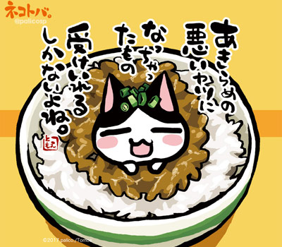 ネコトバ。395 納豆