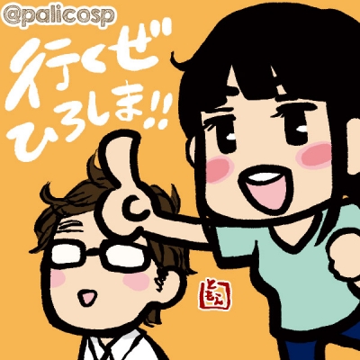 行くぜひろしま