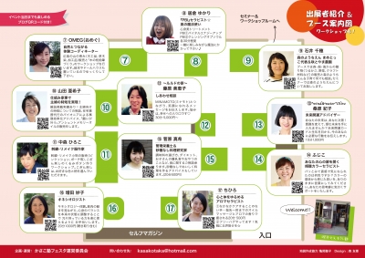 かさこ塾フェスタ広島チラシ2