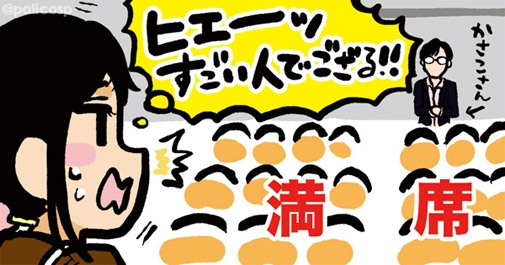 かさこ塾フェスタ
