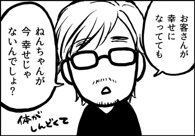 ojinen_comic_078_3s.jpg