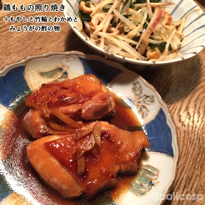 鶏ももの照り焼き