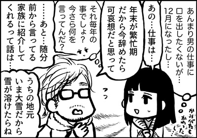 ojinen_comic_086_2s.jpg