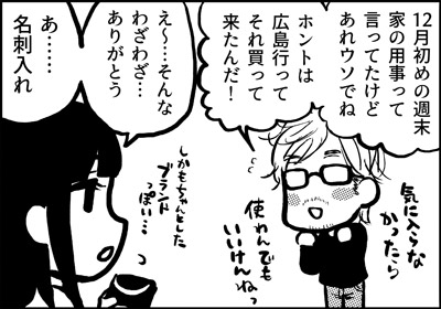 ojinen_comic_088_2s.jpg