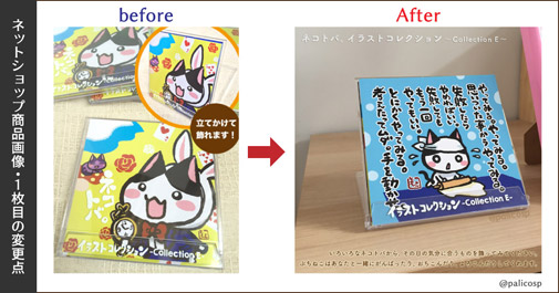 ネットショップ商品画像・修正例1
