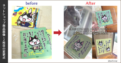 ネットショップ商品画像・修正例2