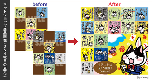 ネットショップ商品画像・修正例3
