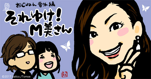 ojinen_comic_title_facebook_3s.jpg