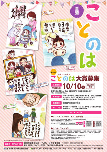 kotonoha_flyer_01_s.jpg