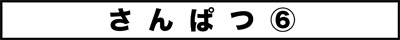 ojinen_comic_103_0s.jpg